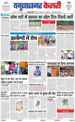  punjab kesari / haryana yamuna nagar kesari