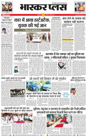  औरंगाबाद भास्कर प्लस