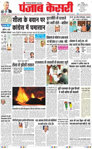  punjab kesari / rajasthan main