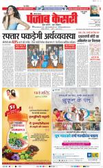Rewari - Punjab Kesari