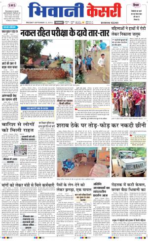  punjab kesari / haryana bhiwani kesari