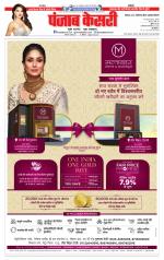 North East Main - Punjab Kesari