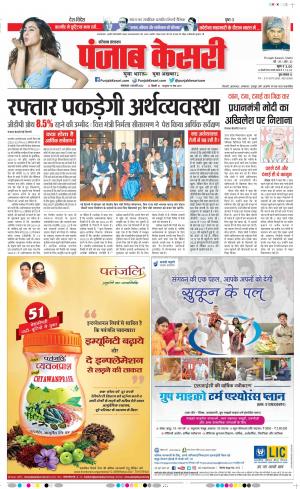 1-2-2022 PUNJAB KESARI Karnal 