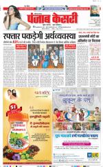 Hariyana Main - Punjab Kesari