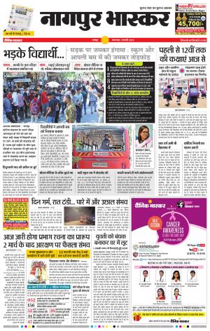 नागपुर भास्कर