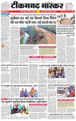 टीकमगढ़ भास्कर 