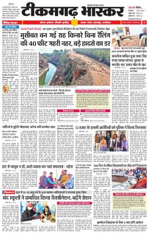 टीकमगढ़ भास्कर