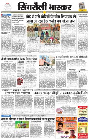 सिंगरौली भास्कर