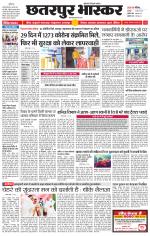 छतरपुर भास्कर 