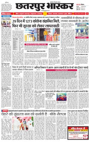 छतरपुर भास्कर