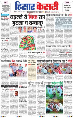  punjab kesari / haryana hisar kesari