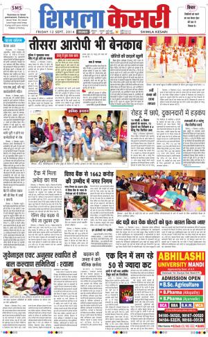  punjab kesari / himachal shimla kesari