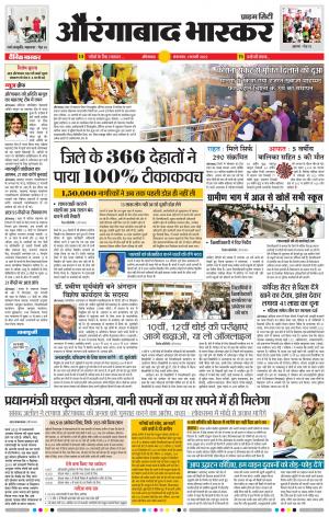 औरंगाबाद भास्कर