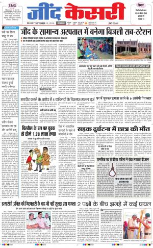  punjab kesari / haryana jind kesari