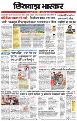 छिंदवाड़ा भास्कर 