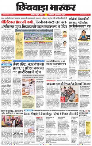 छिंदवाड़ा