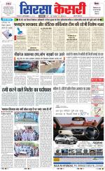 Haryana Sirsa kesari