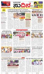 Sudina(Belthangadi - Bantwal)