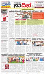 Sudina (Greater Mangaluru)