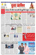 युवाशक्ति