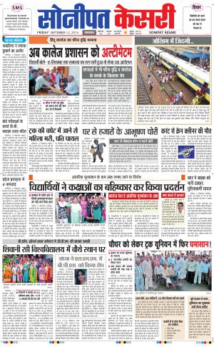  punjab kesari / haryana sonipat kesari