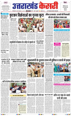  punjab kesari / UTTRAKHANDKESARI 