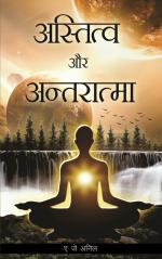 ASTITVA OR ANTARATMA