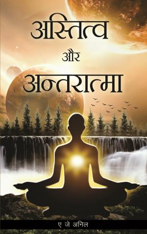 ASTITVA OR ANTARATMA
