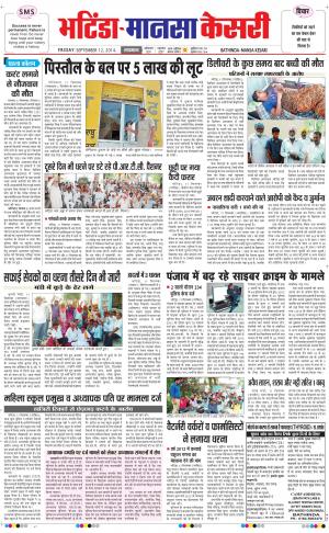 punjab kesari / bathinda 