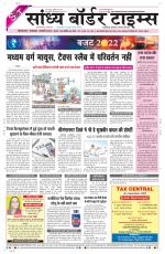 Sandhya Border Times, Sri Ganganagar