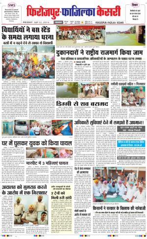  punjab kesari / ferozpur
