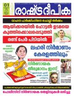 Rashtradeepika Kannur