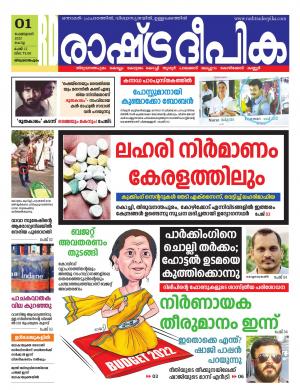 trivandrum01-02-2022