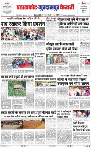  punjab kesari / gurdaspur