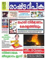 Rashtradeepika Kochi