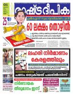 Rashtradeepika Thrissur