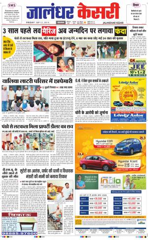  punjab kesari / jalandhar
