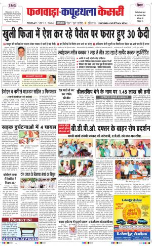      punjab kesari / kapurthala