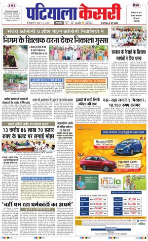  punjab kesari / patiala
