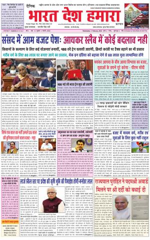 bharatdeshhamara haryana 2-02-2022