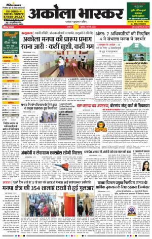 अकोला भास्कर