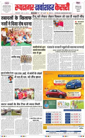      punjab kesari / roopnagar