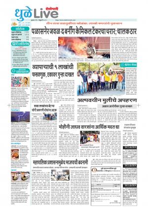 Dhule live