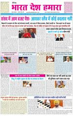 BHARAT DESH HAMARA (PUNJAB)