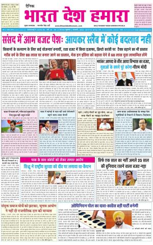 bharatdeshhamara punjab 2-02-2022