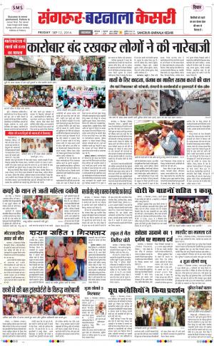  punjab kesari / sangrur