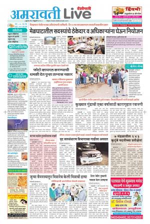 Amravati live