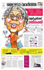 Metrovaartha - Alappuzha