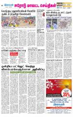 Erode-Coimbatore Supplement