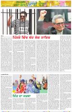 Punjabi Paidan (Des-Pardes Vasda Punjab/Punjabi Diaspora)